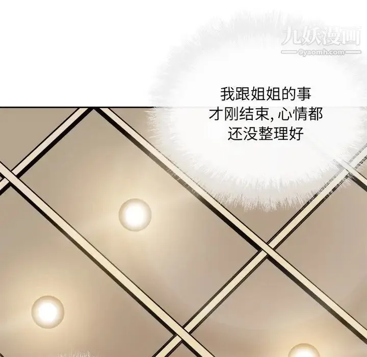 最惨房东并不惨 第41话 第47页
