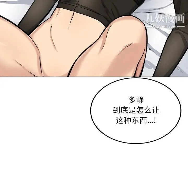 最惨房东并不惨 第41话 第138页