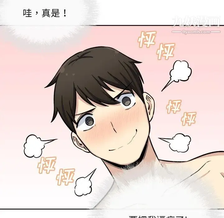 最惨房东并不惨 第41话 第130页