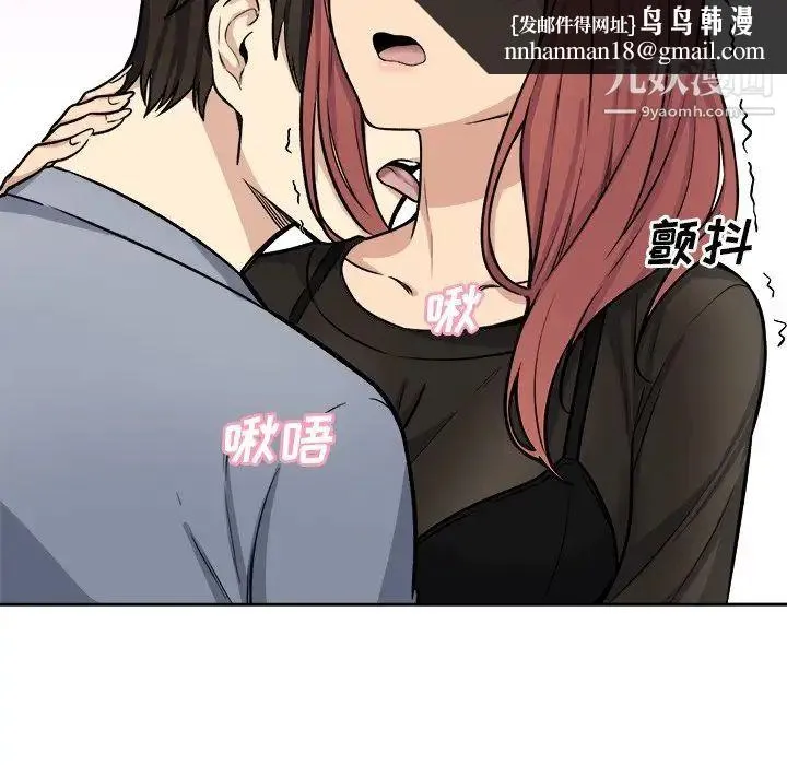 最惨房东并不惨 第41话 第74页