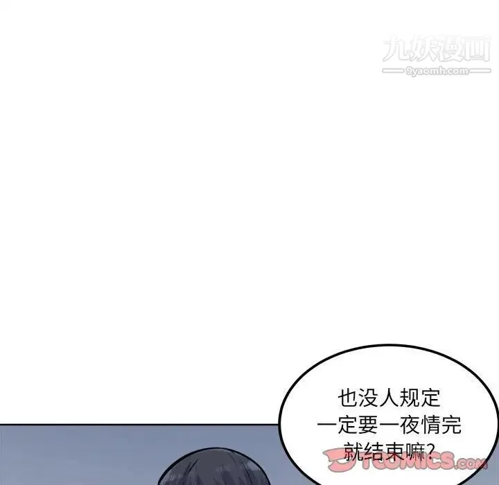 最惨房东并不惨 第74话 第104页