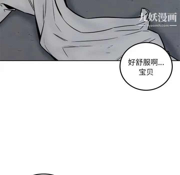 最惨房东并不惨 第74话 第8页