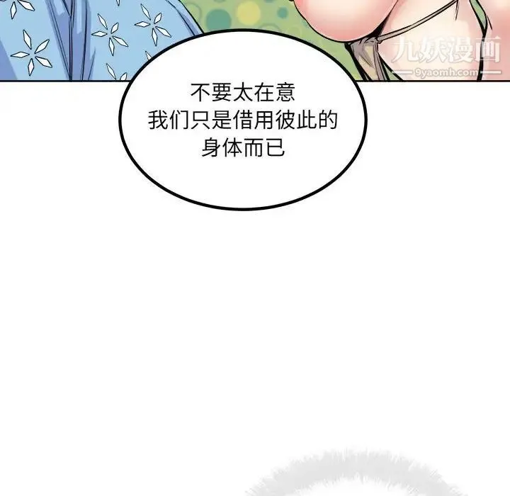 最惨房东并不惨 第74话 第71页