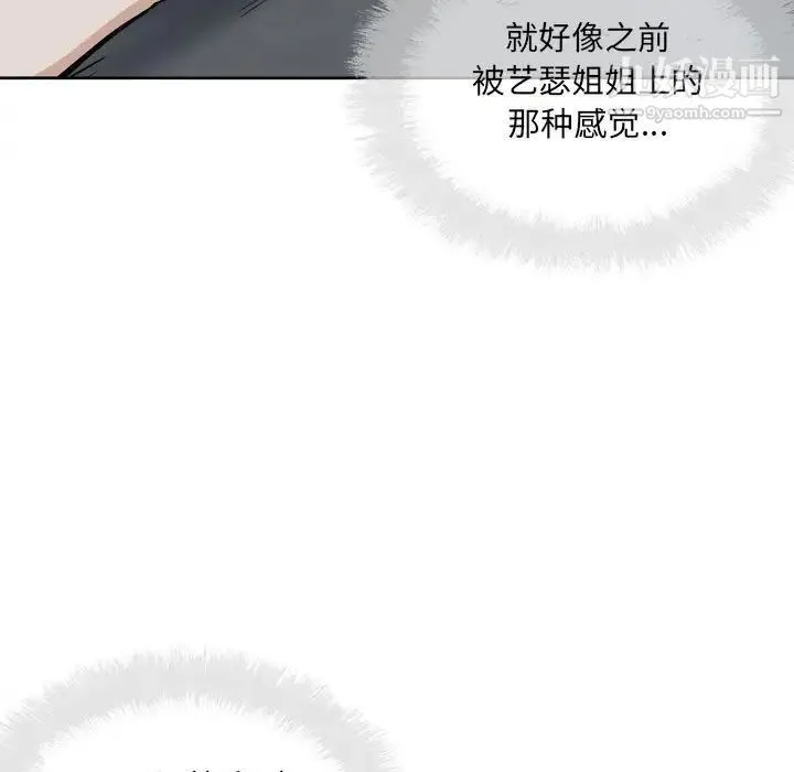 最惨房东并不惨 第74话 第89页