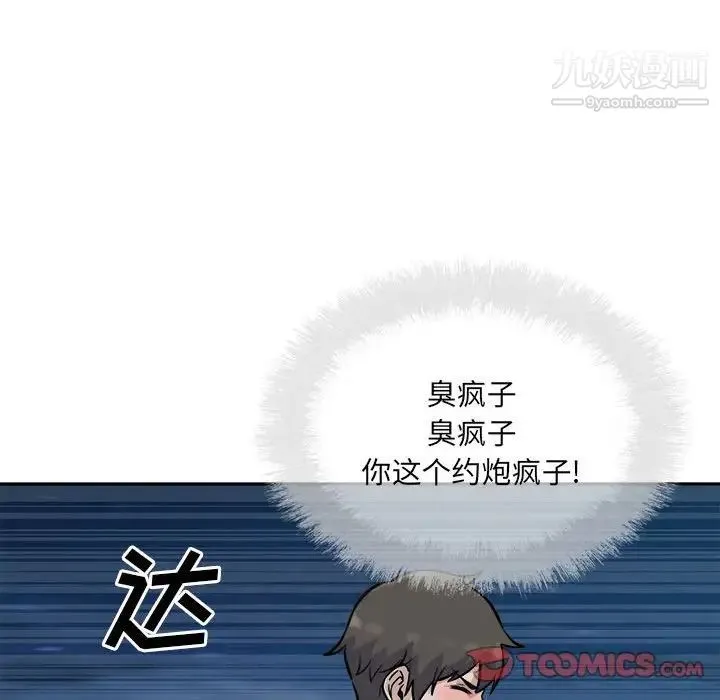最惨房东并不惨 第74话 第128页