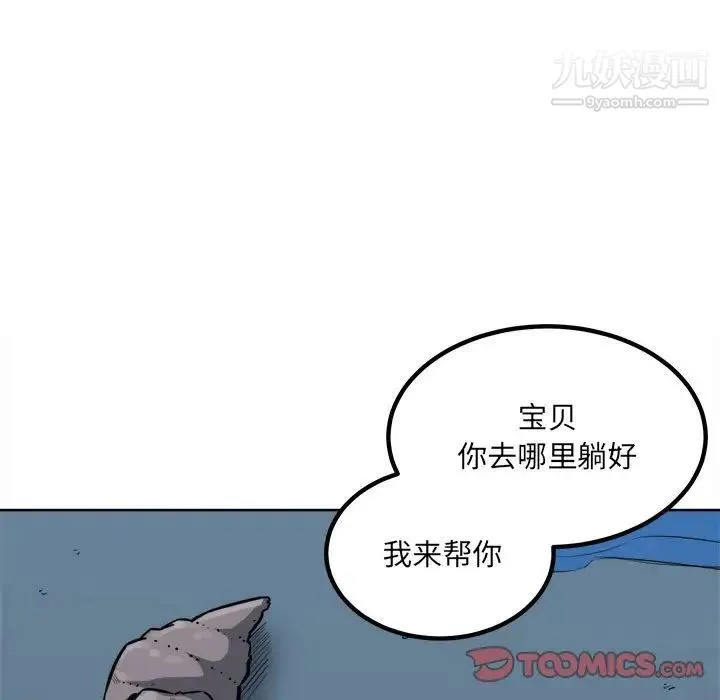 最惨房东并不惨 第74话 第56页