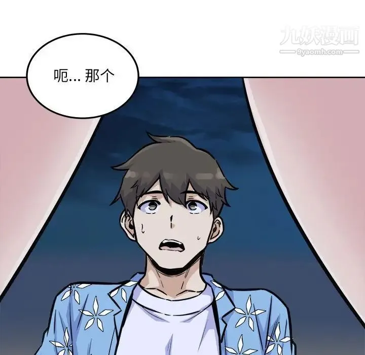 最惨房东并不惨 第74话 第58页