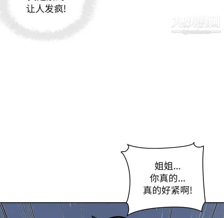 最惨房东并不惨 第74话 第13页