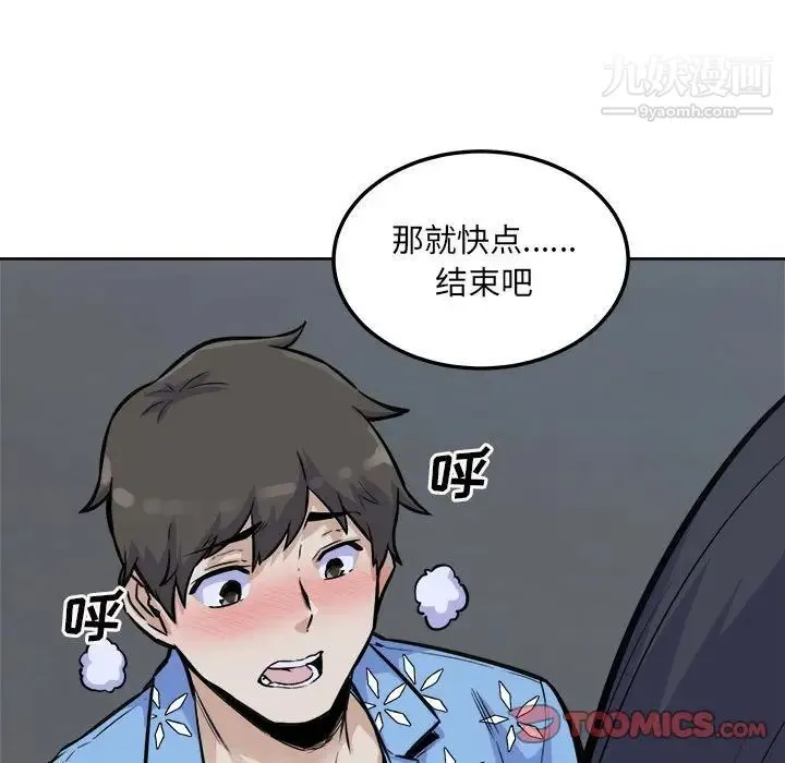 最惨房东并不惨 第74话 第68页