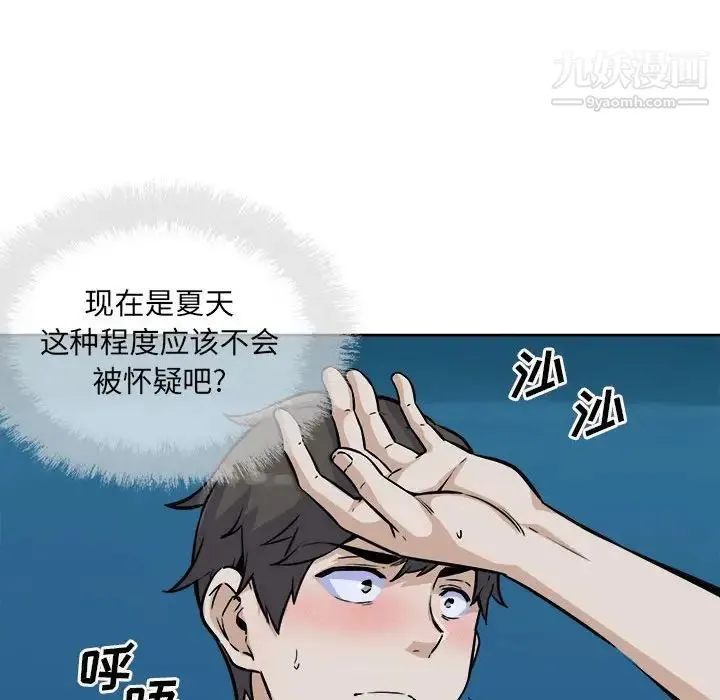 最惨房东并不惨 第74话 第139页