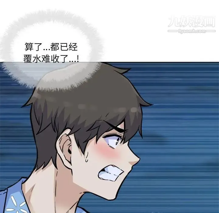最惨房东并不惨 第74话 第131页