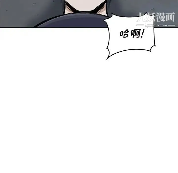 最惨房东并不惨 第74话 第82页