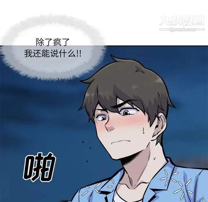 最惨房东并不惨 第74话 第10页