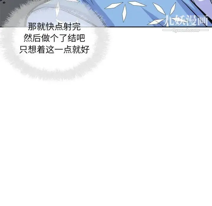 最惨房东并不惨 第74话 第73页