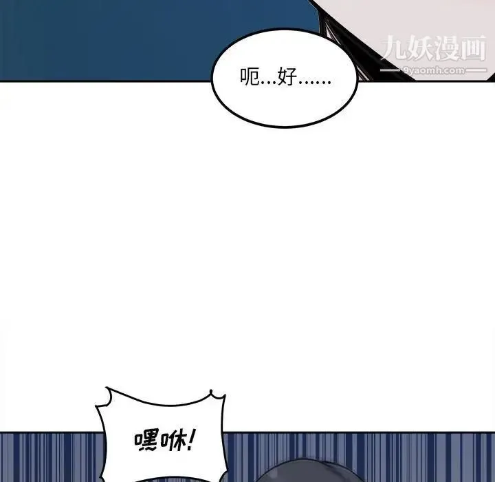 最惨房东并不惨 第74话 第78页