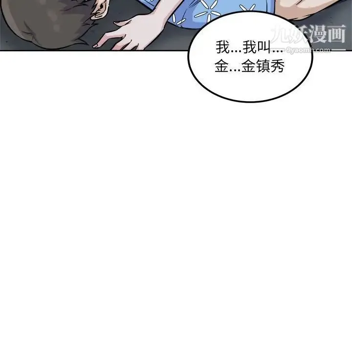 最惨房东并不惨 第74话 第107页