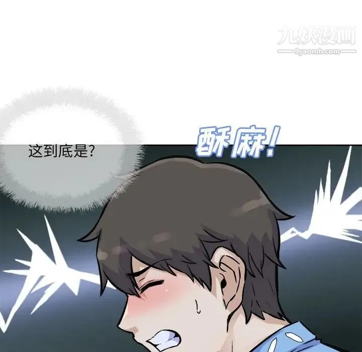最惨房东并不惨 第74话 第45页