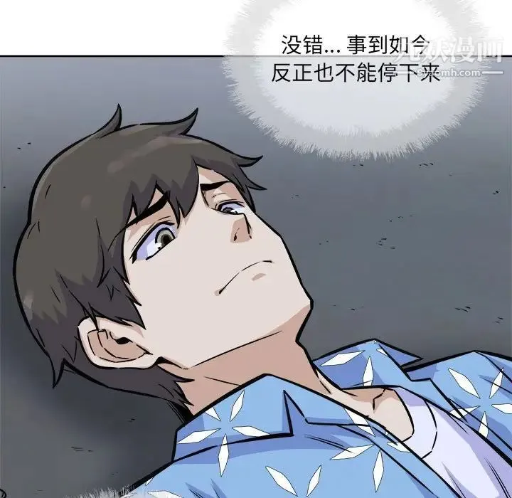 最惨房东并不惨 第74话 第72页