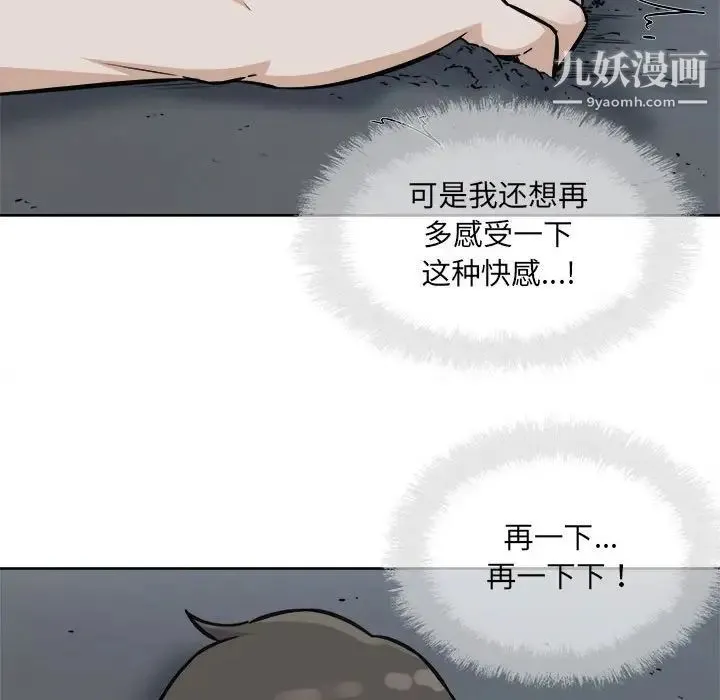 最惨房东并不惨 第74话 第97页
