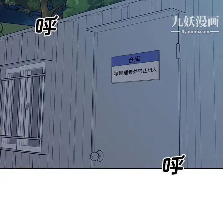 最惨房东并不惨 第74话 第136页