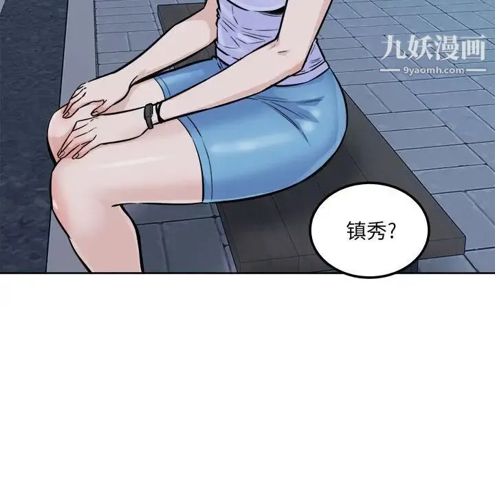 最惨房东并不惨 第74话 第147页