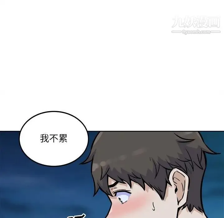 最惨房东并不惨 第74话 第21页
