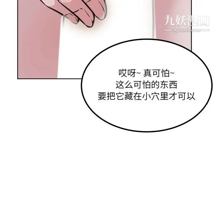 最惨房东并不惨 第74话 第67页