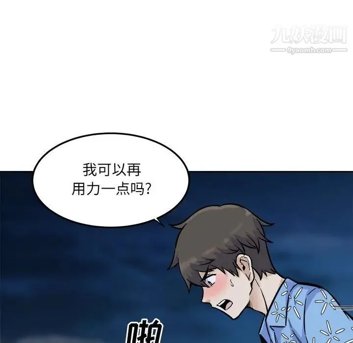 最惨房东并不惨 第74话 第17页