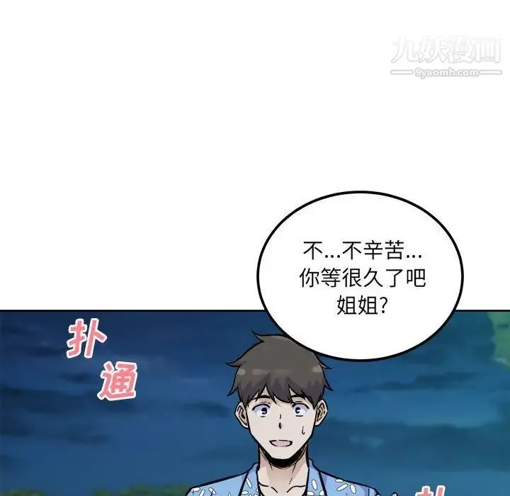最惨房东并不惨 第74话 第153页