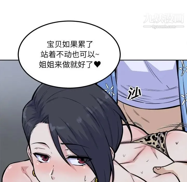 最惨房东并不惨 第74话 第36页