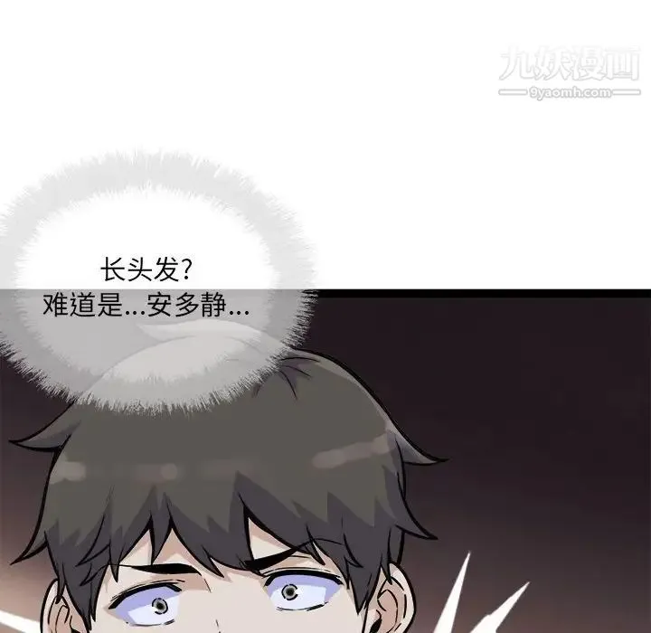 最惨房东并不惨 第74话 第148页