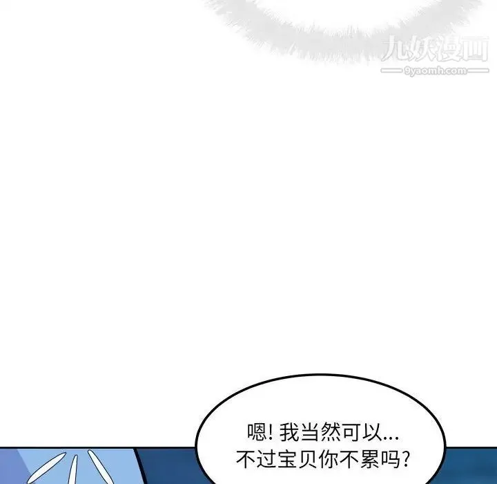 最惨房东并不惨 第74话 第19页