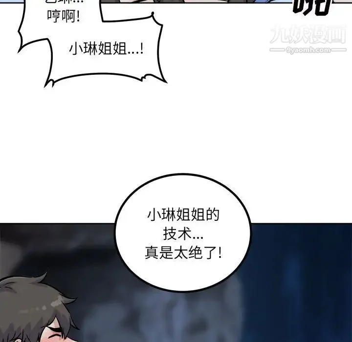 最惨房东并不惨 第74话 第113页