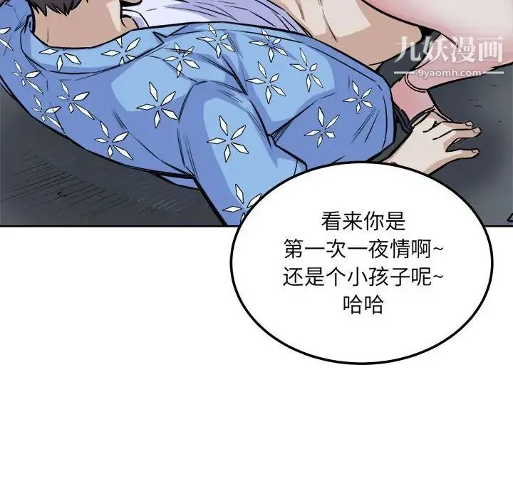 最惨房东并不惨 第74话 第65页