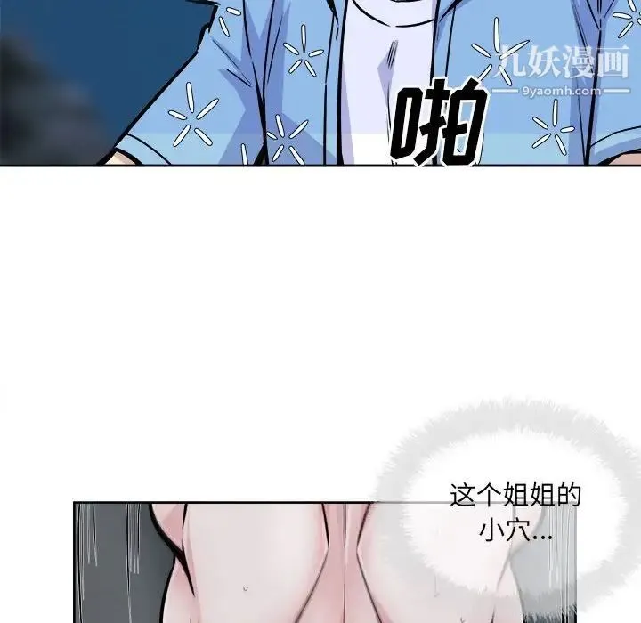 最惨房东并不惨 第74话 第11页