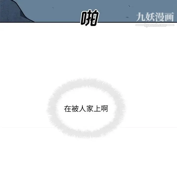 最惨房东并不惨 第74话 第87页