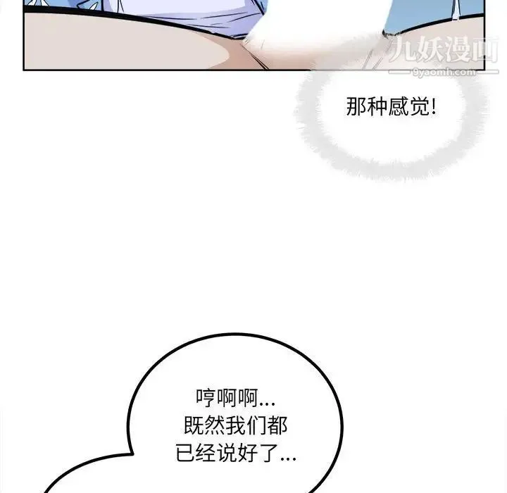 最惨房东并不惨 第74话 第91页
