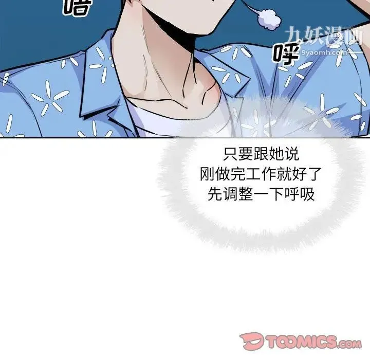 最惨房东并不惨 第74话 第140页