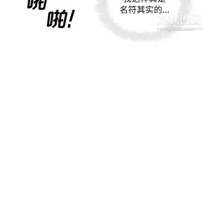 最惨房东并不惨 第74话 第85页