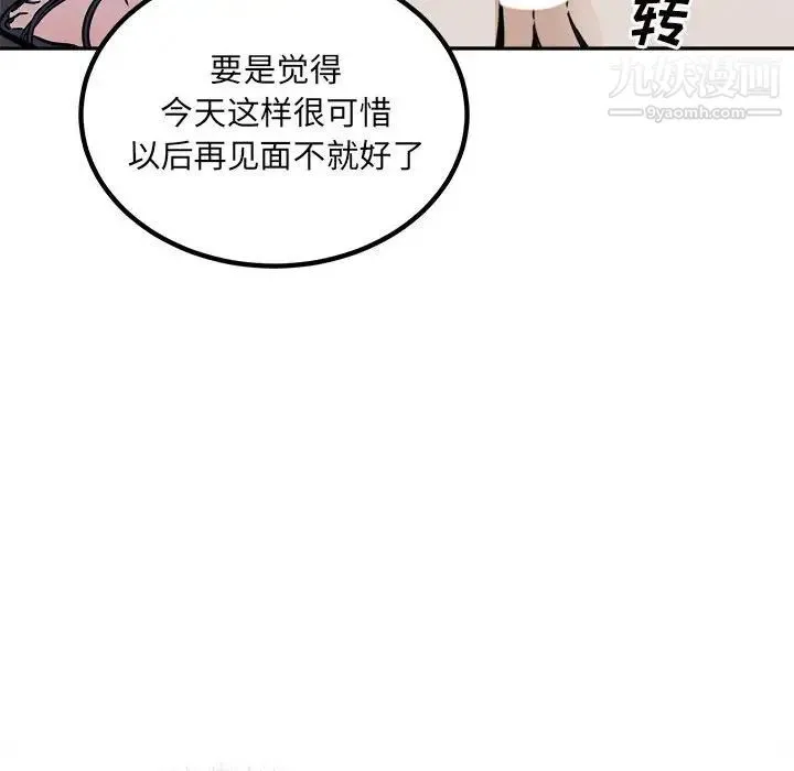 最惨房东并不惨 第74话 第106页