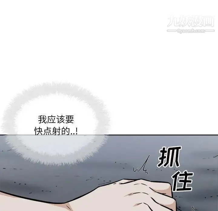 最惨房东并不惨 第74话 第96页