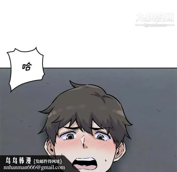 最惨房东并不惨 第74话 第81页