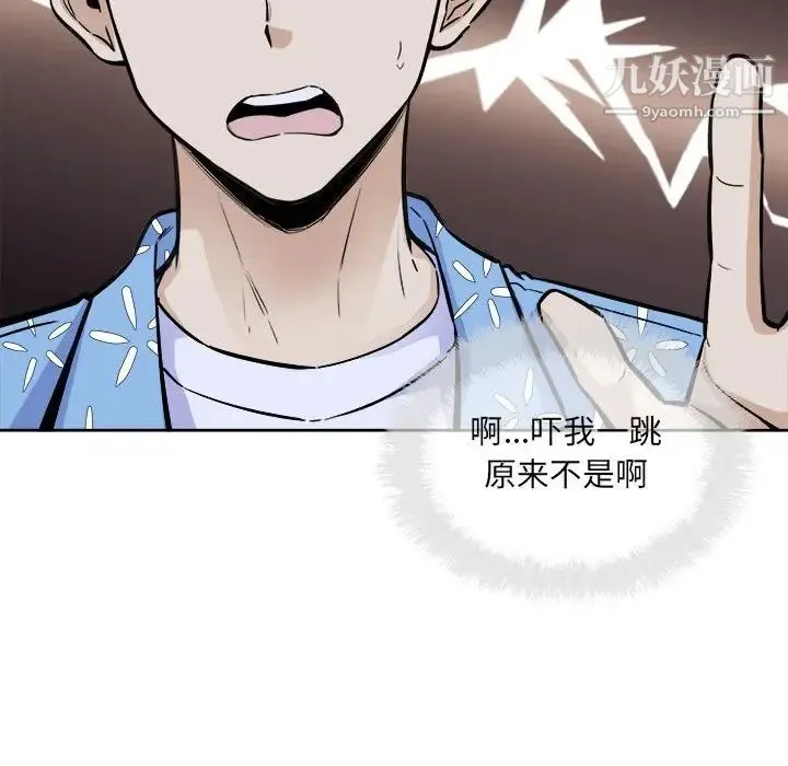 最惨房东并不惨 第74话 第149页