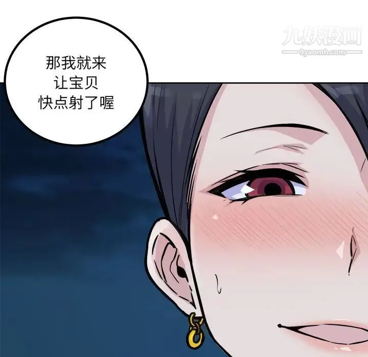 最惨房东并不惨 第74话 第77页