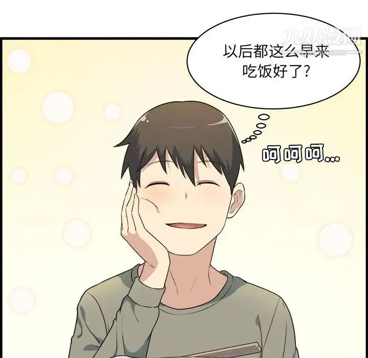 最惨房东并不惨 第4话 第89页