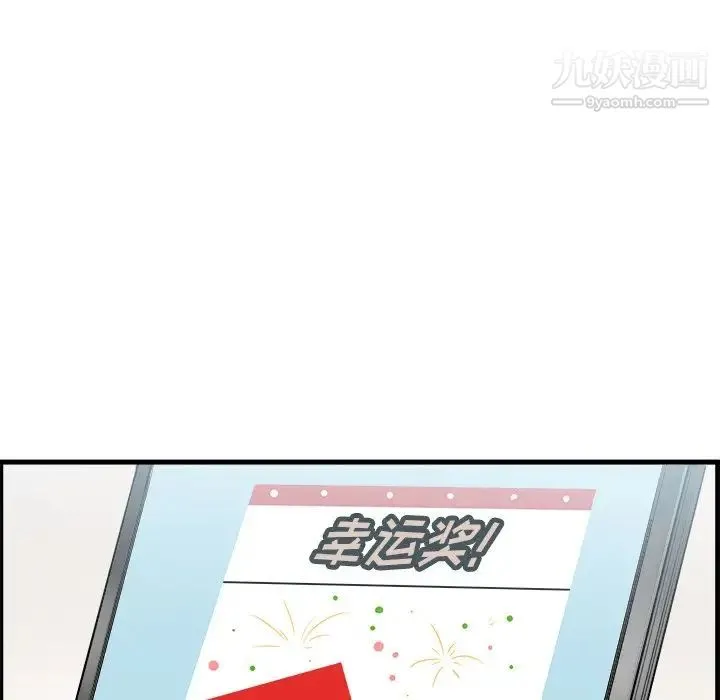 最惨房东并不惨 第4话 第101页