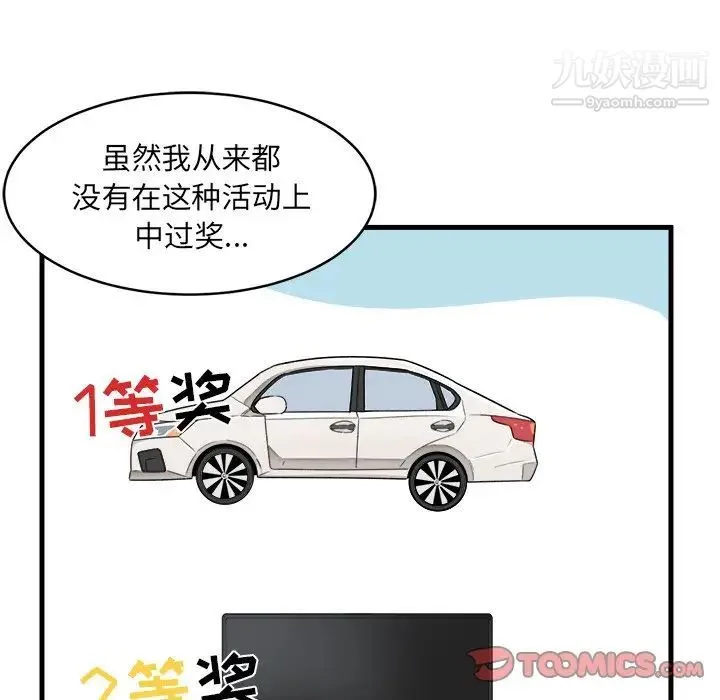 最惨房东并不惨 第4话 第92页