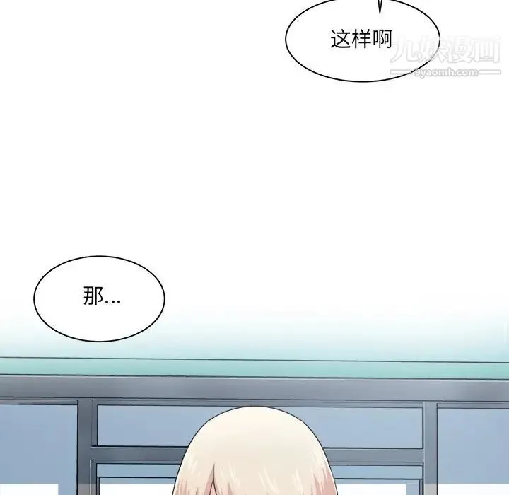 最惨房东并不惨 第4话 第72页