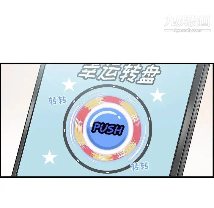 最惨房东并不惨 第4话 第100页