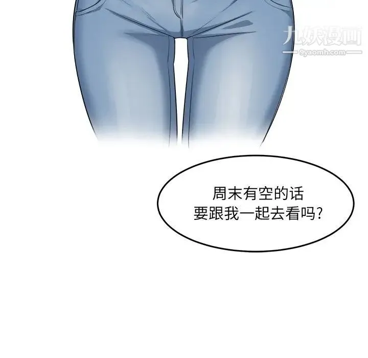 最惨房东并不惨 第4话 第108页